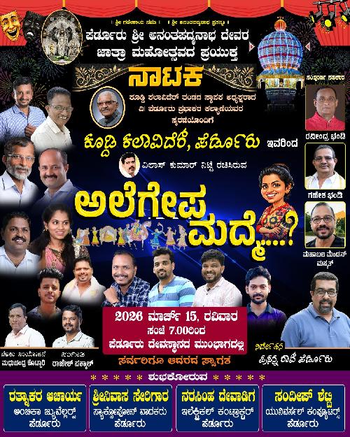 ಪೆರ್ಡೂರು ಶ್ರೀಮನ್ಮಹಾರಥೋತ್ಸವ ಜಾತ್ರೆ