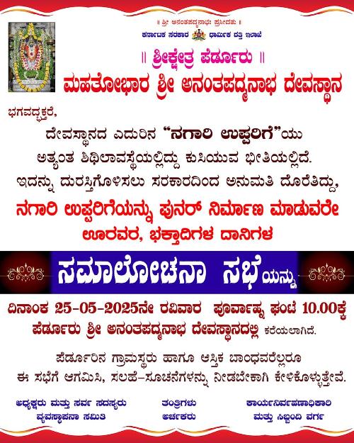 ಸಮಾಲೋಚನಾ ಸಭೆ