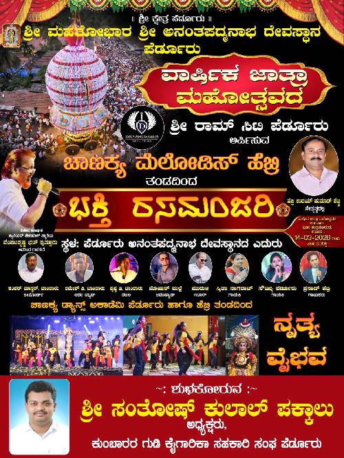 ಪೆರ್ಡೂರು ಶ್ರೀಮನ್ಮಹಾರಥೋತ್ಸವ ಜಾತ್ರೆ