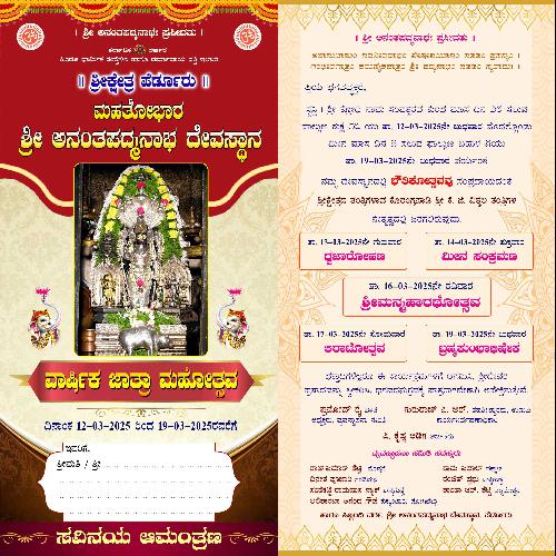 ಮಹತೋಭಾರ ಶ್ರೀ ಅನಂತ ಪದ್ಮನಾಭ ದೇವಸ್ಥಾನ, ಪೆರ್ದೂರು ವಾರ್ಷಿಕ ಜಾತ್ರಾ ಮಹೋತ್ಸವ