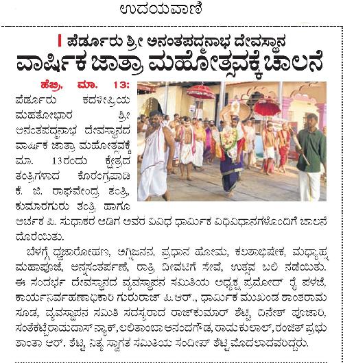 ಪೆರ್ಡೂರು ಶ್ರೀಮನ್ಮಹಾರಥೋತ್ಸವ ಜಾತ್ರೆ